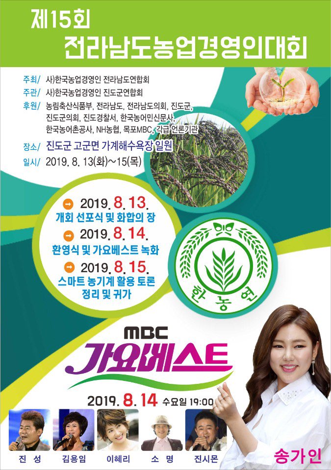 제 15회 전라남도 농업경영인대회 안내 포스터