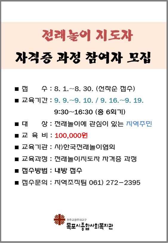 전래놀이지도자 자격증과정 참여자모집 홍보지.jpg