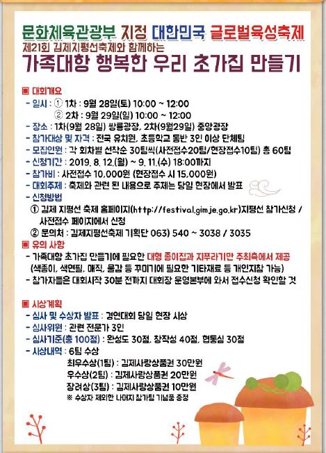 우리가족초가집만들기