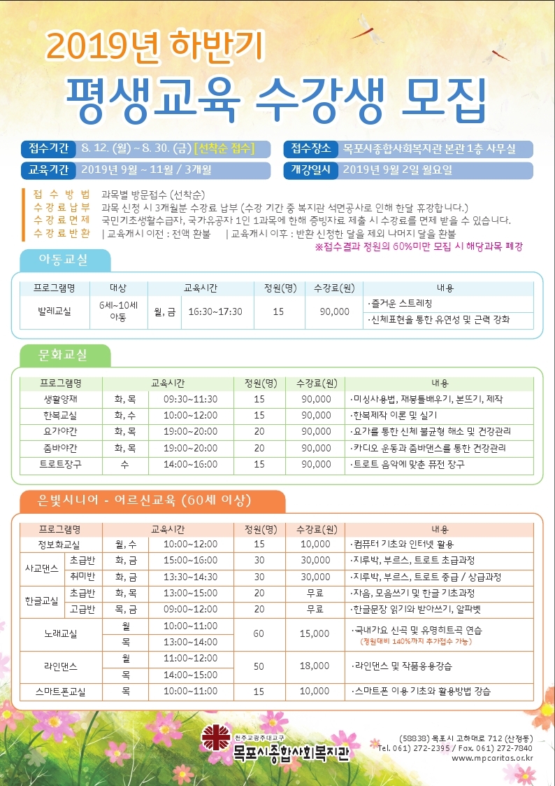 종합사회복지관 평생교육전단지.pdf_page_1.jpg