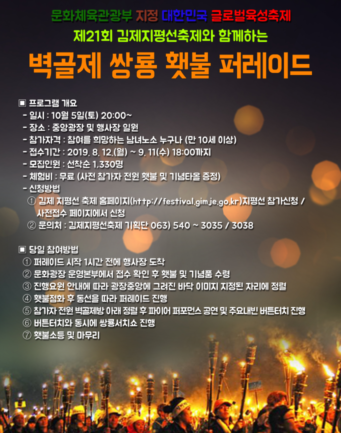 횃불퍼레이드-수정.png