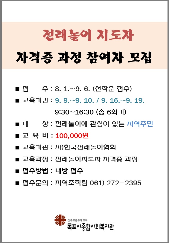 전래놀이지도자 자격증과정 참여자모집 홍보지.jpg