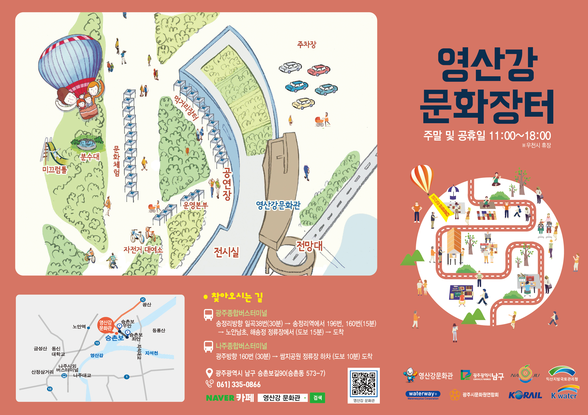 영산강문화장터 리플렛 1