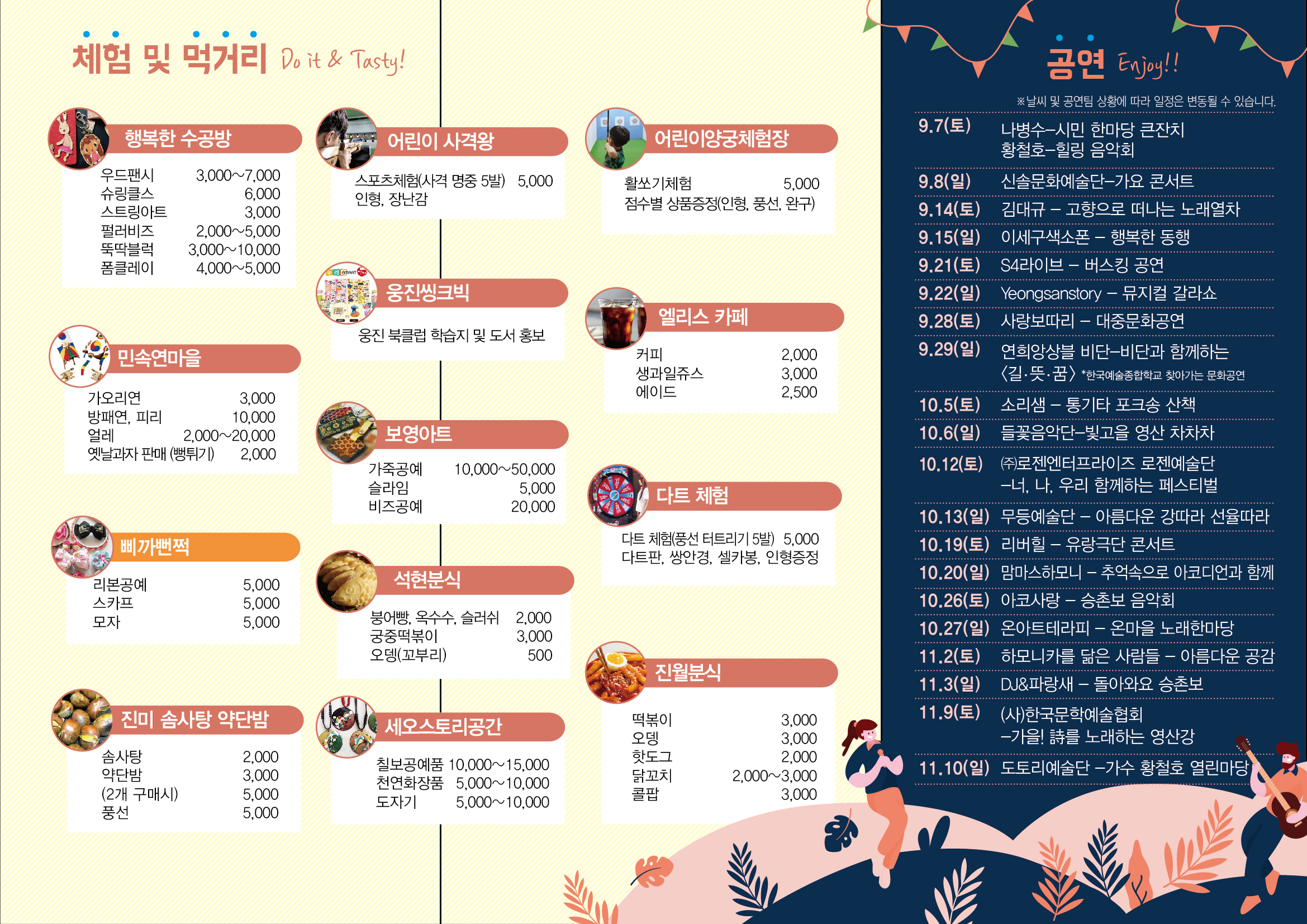 영산강문화장터 리플렛 2