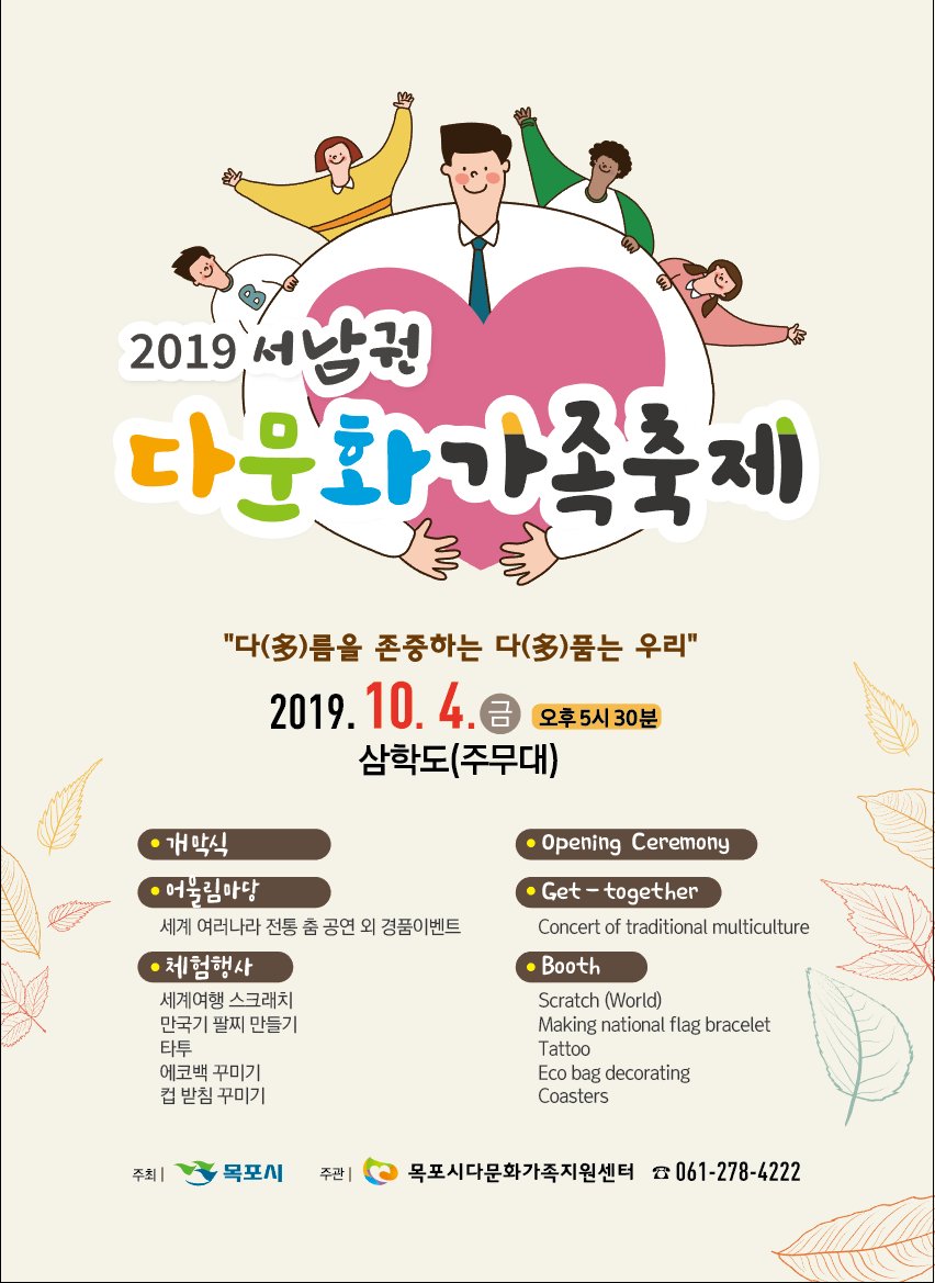 2019년 서남권다문화가족축제 포스터 (최종).png