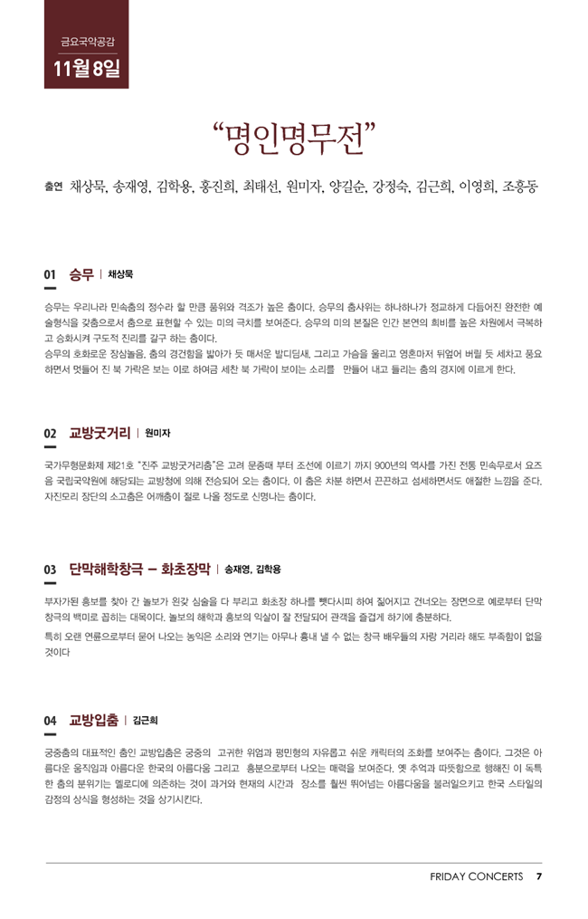 11월 8일 금요국악공감