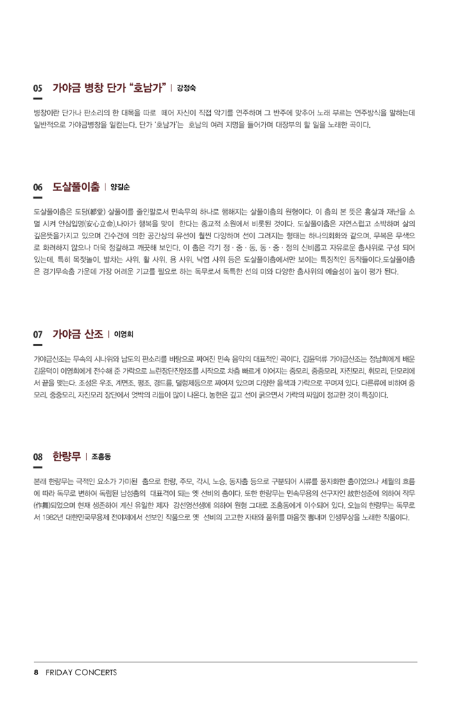 11월 8일 금요국악공감