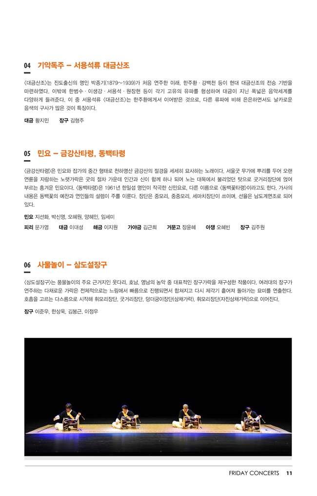 12월 27일 2019년 마지막 금요국악공감
