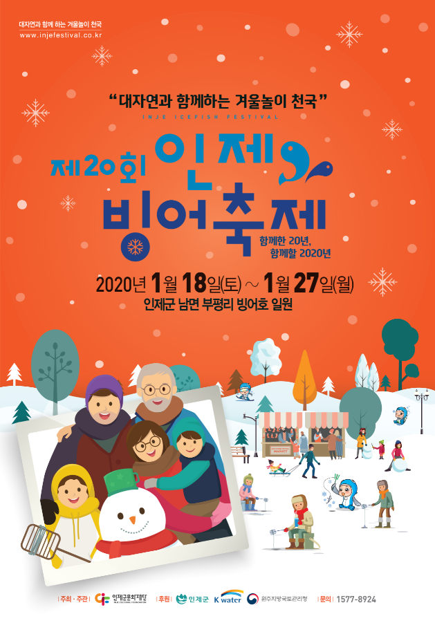 빙어,축제