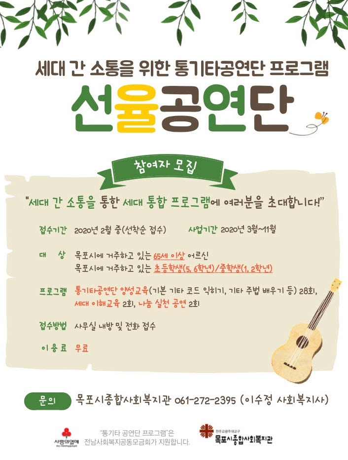 통기타공연단프로그램 홍보지.jpg