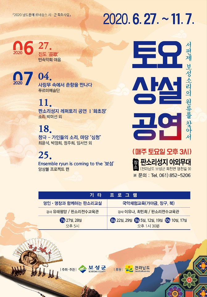 2020토요상설공연 포스터.jpg