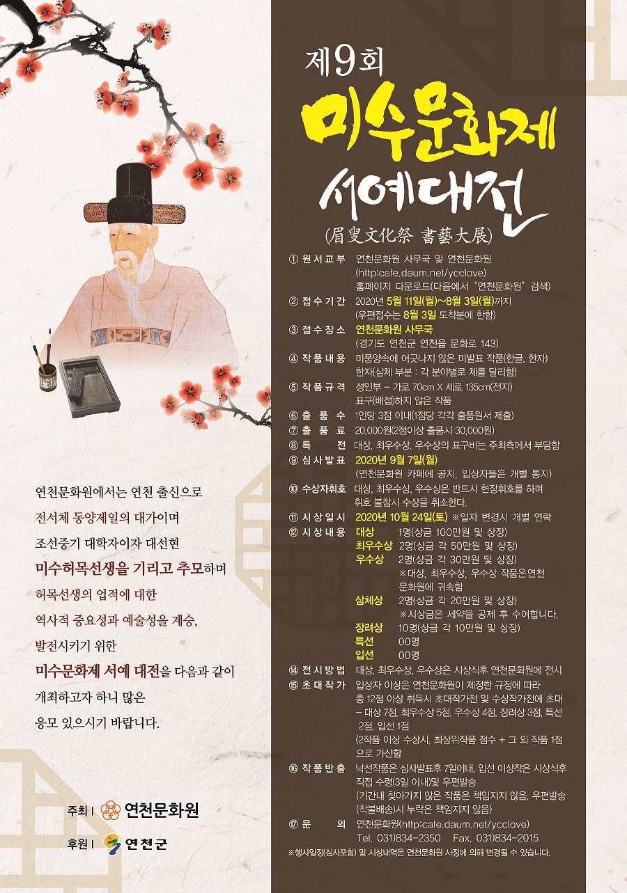 제9회시에대전
1. 원서교부 연천문화원 사무국 및 연천문화원 (http:cafe.daum.net/ycclove) 홈페이지 다운로드(다음에서