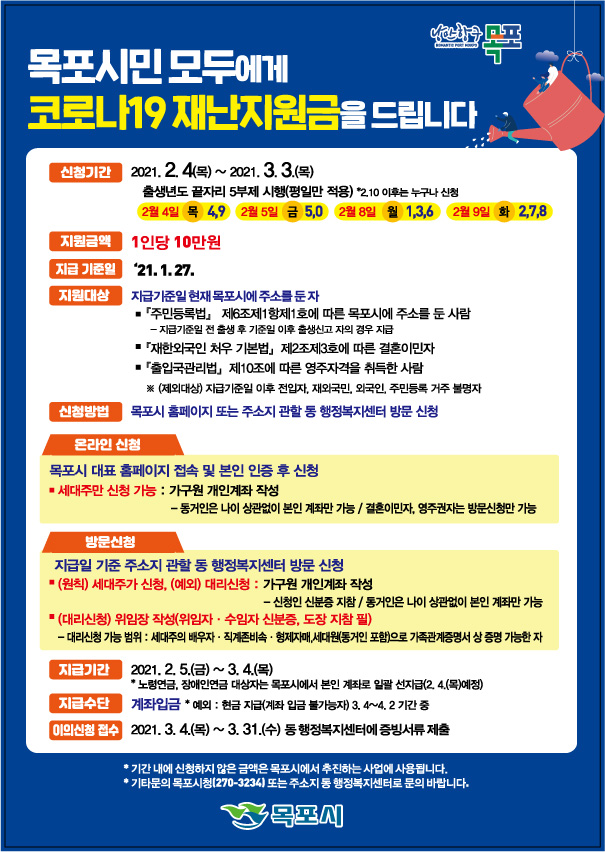 재난지원금 리플릿(최종).jpg