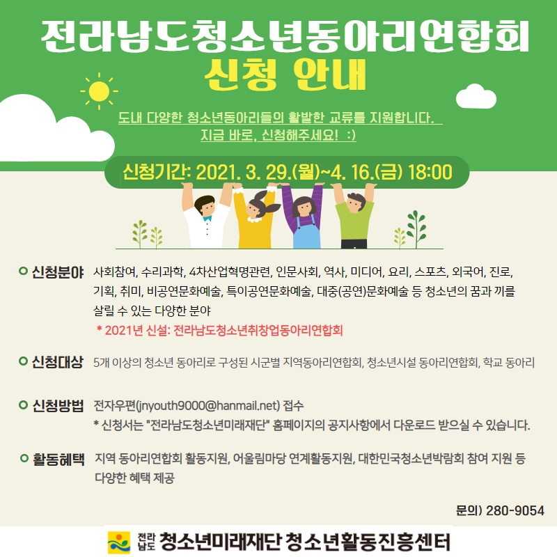 21동아리연합회 신청안내.jpg