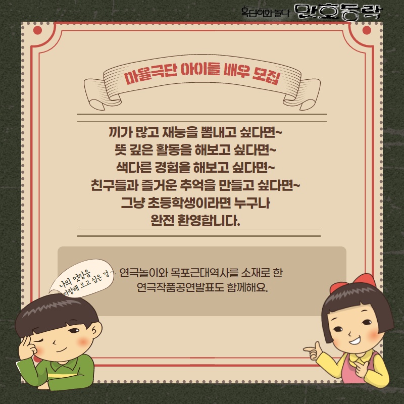 마을극단 어린이.jpg