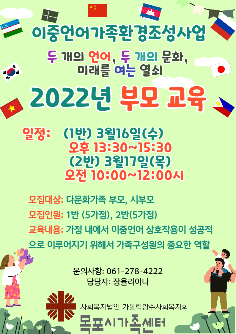 2022년 이중언어 부모교육.jpg