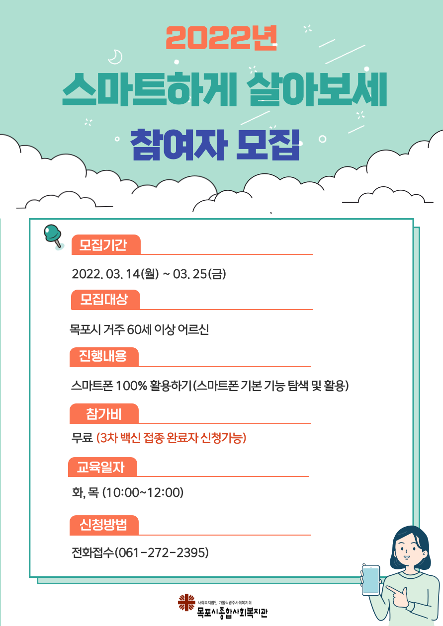 스마트하게 살아보세 홍보지.png