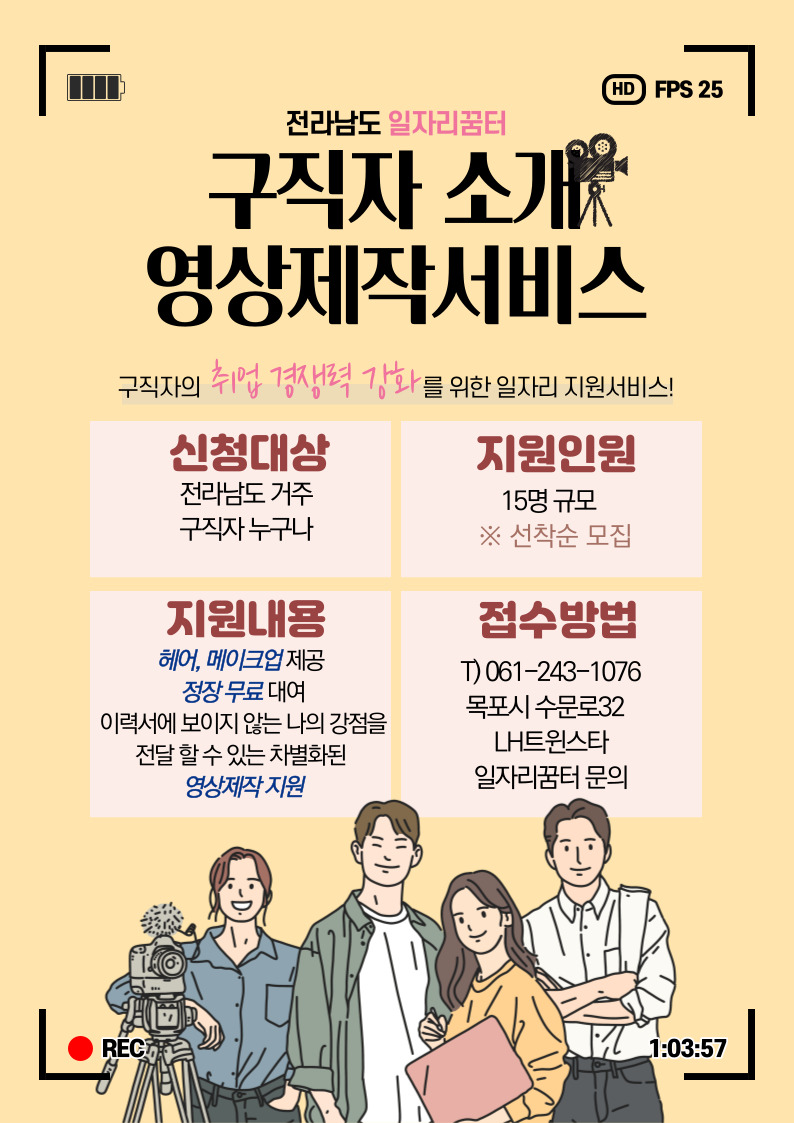 구직자소개영상제작서비스전단지