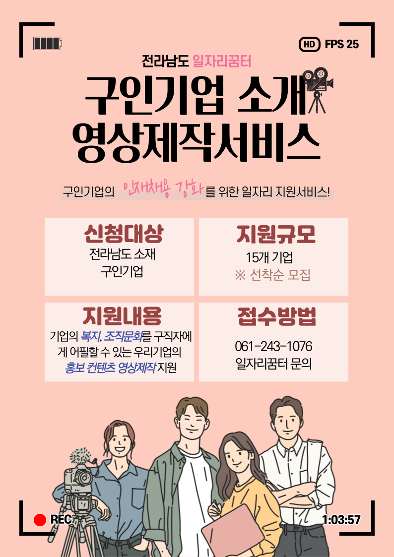 구인기업소개영상제작전단지.png