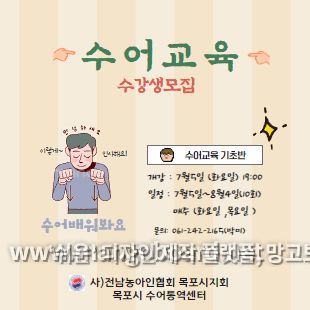 눈을 감고 수어로 인사하는 남성이 그려져있는 수어교육 수강생모집 포스터입니다.