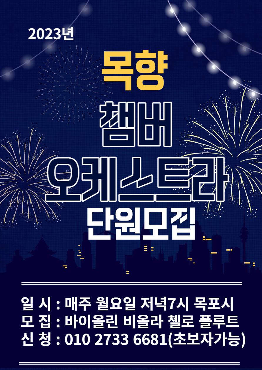 목향챔버단원모집