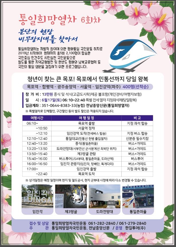 통일희망열차국민운동 참여방법