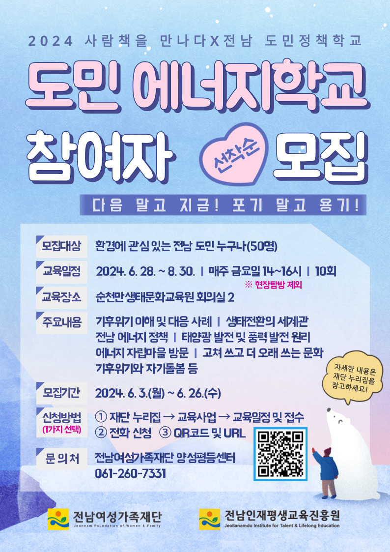 2024 전남 도민 에너지학교 안내문
