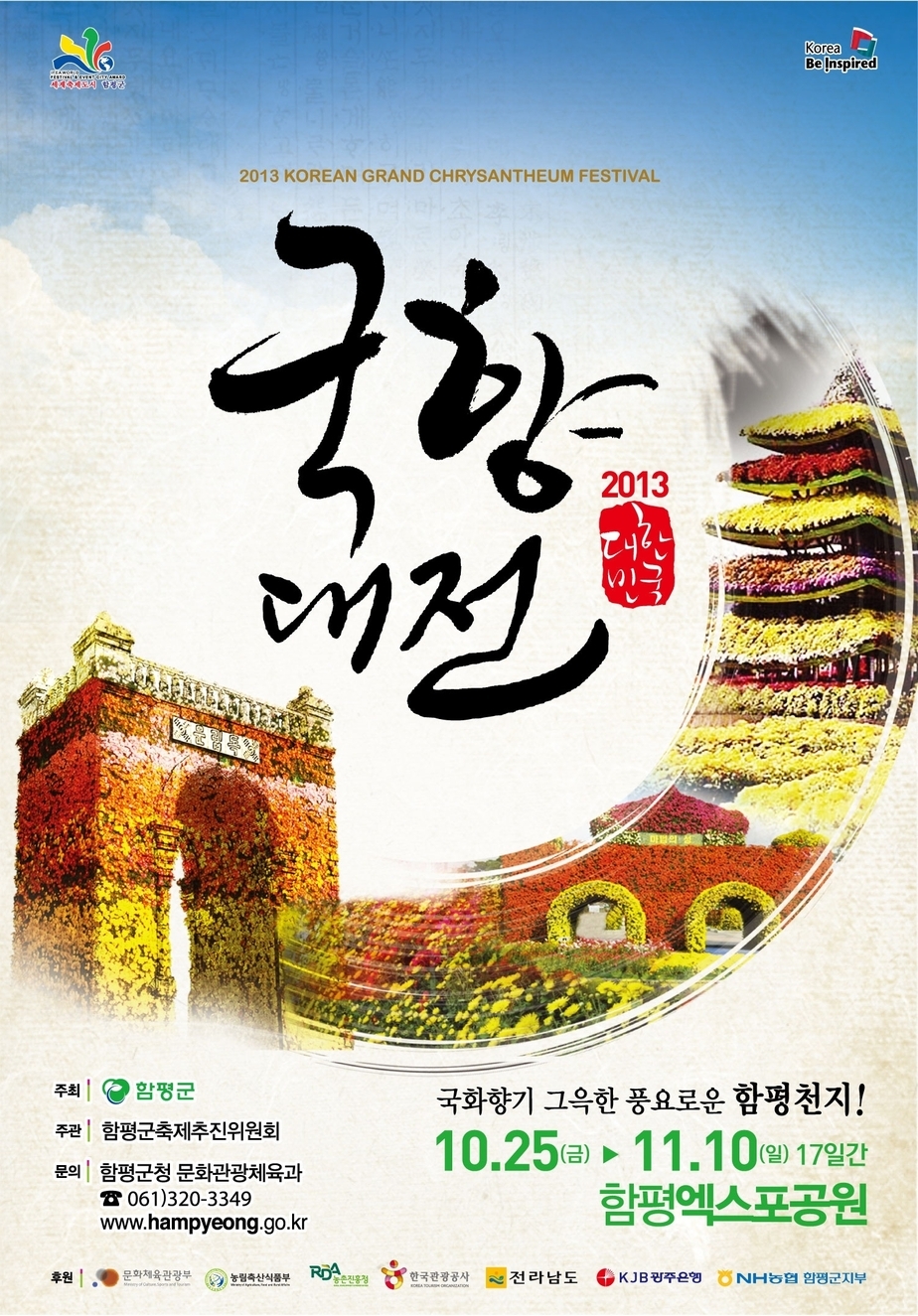 국향대전포스터.JPG