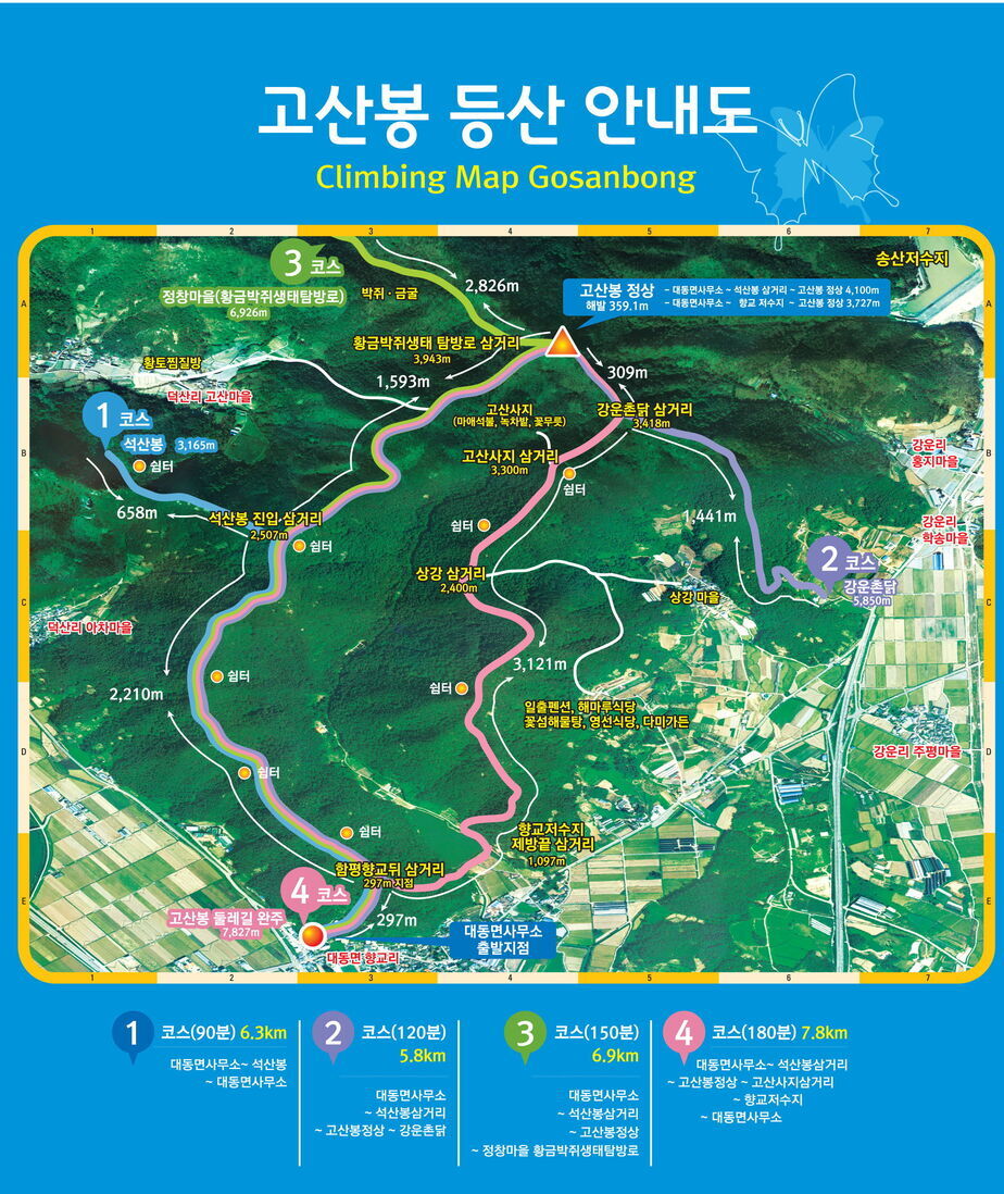 고산봉등산안내도_1.jpg