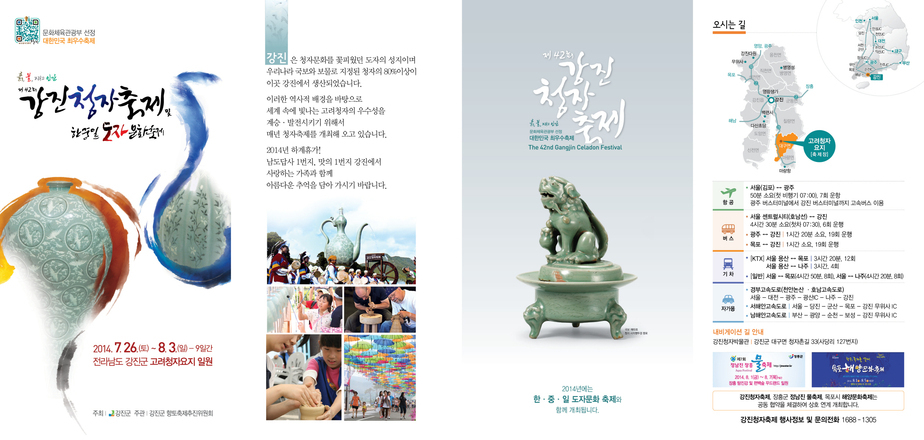 청자축제리플릿(1).jpg