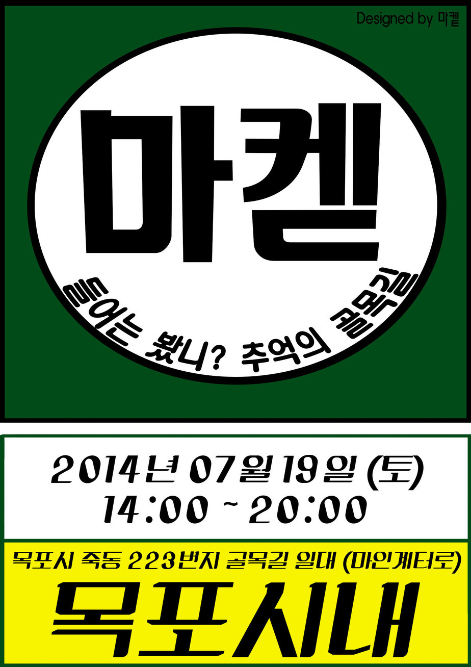 골목시장 포스터.jpg