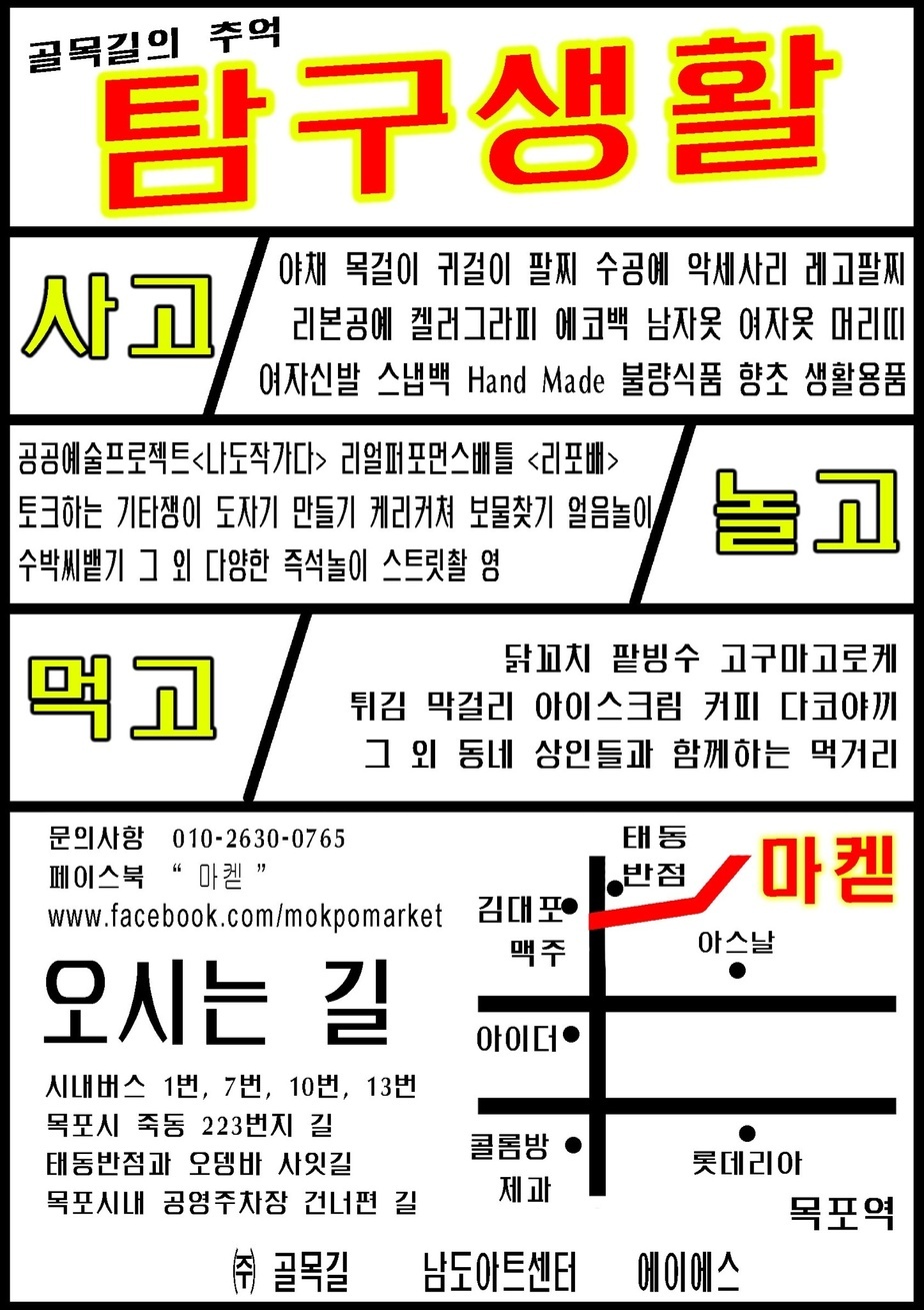 골목시장 참가 부스.jpg