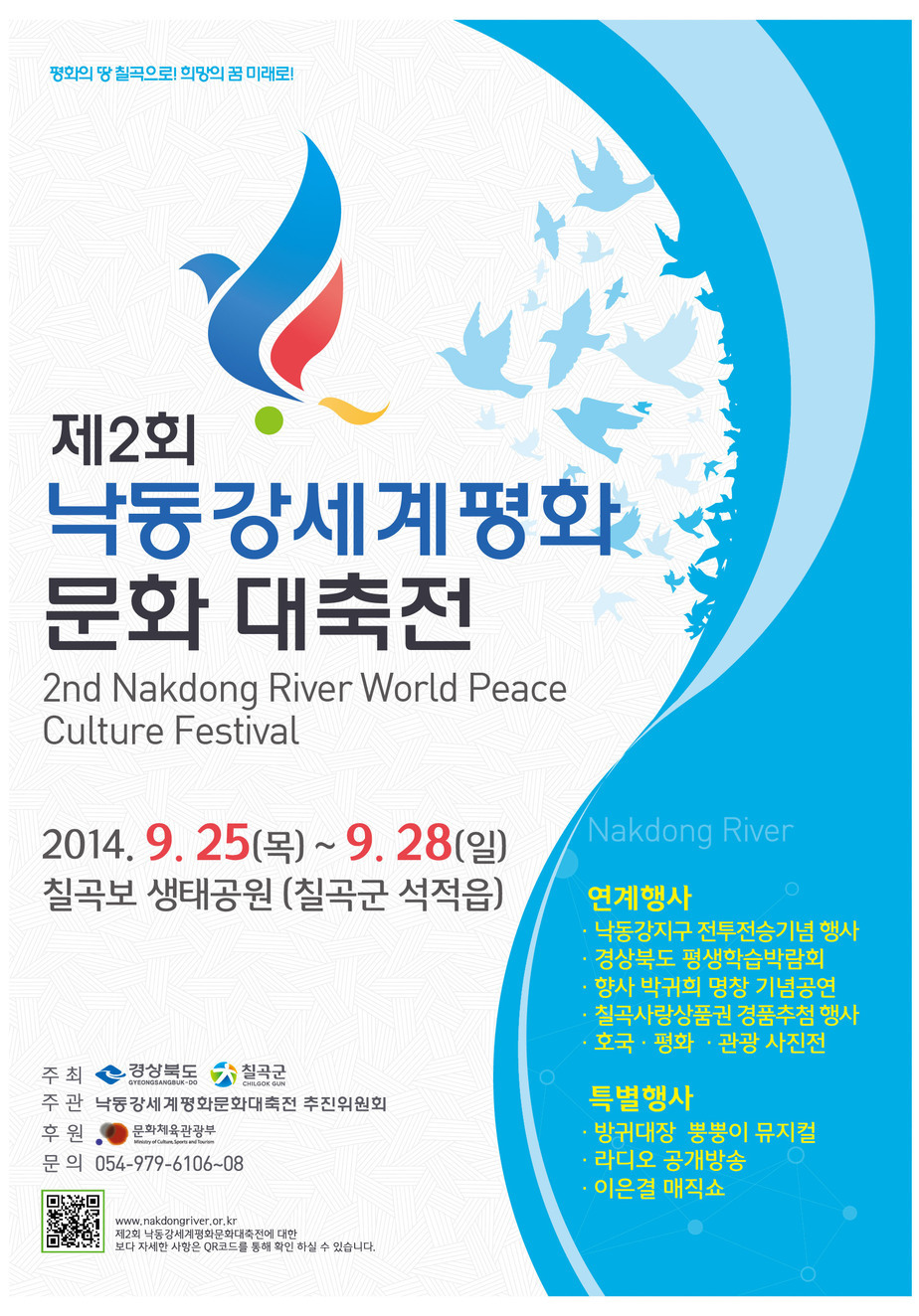 제2회 낙동강세계평화문화 대축전 포스터.jpg