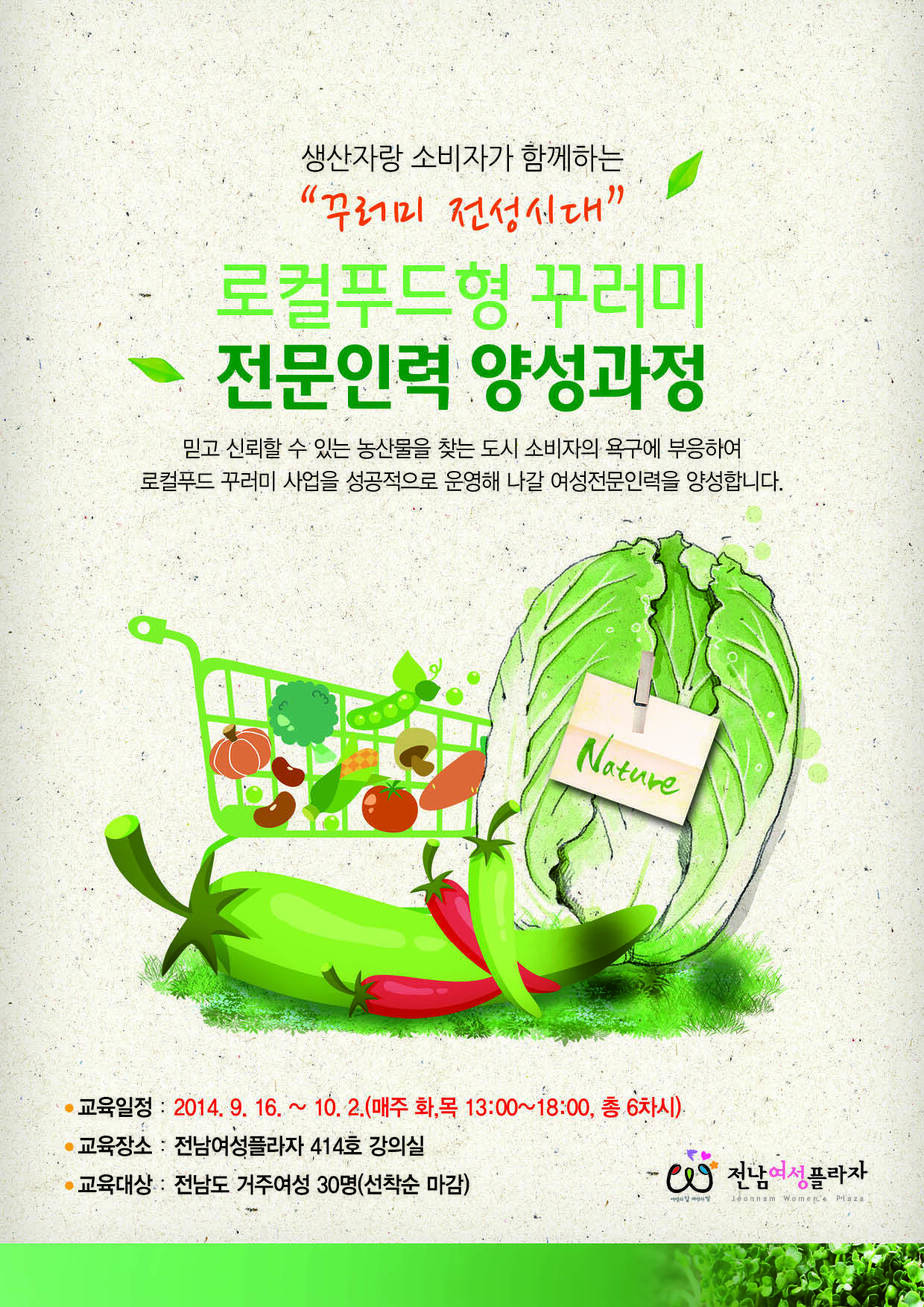 로컬푸드형 꾸러미 전단.jpg