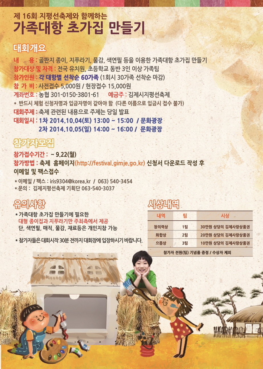 가족대항 초가집만들기 사전모집 a4.jpg