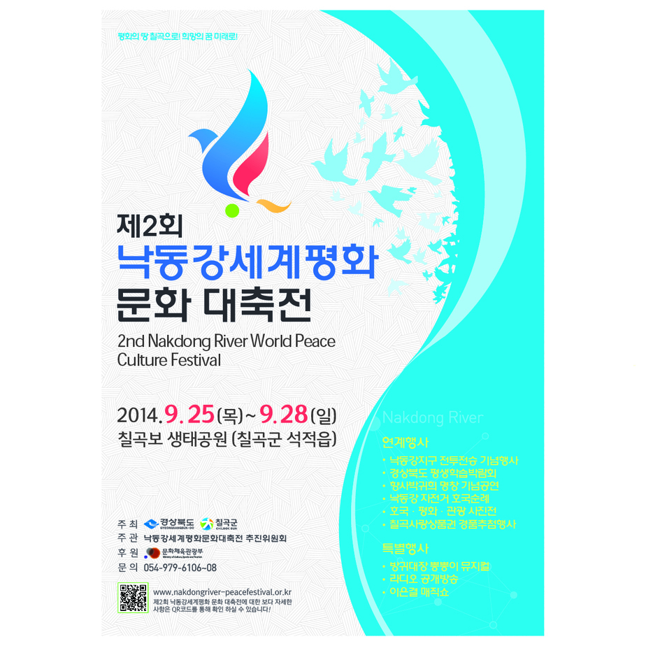 낙동강세계문화대축전 포스터.jpg