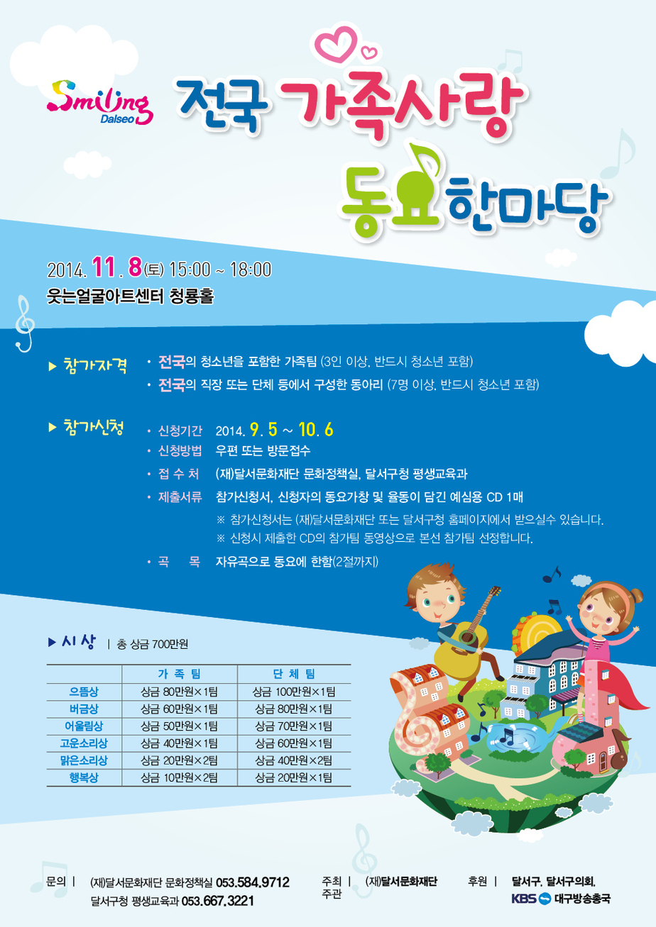 스마일링 전국 가족사랑 동요한마당 안내문.jpg