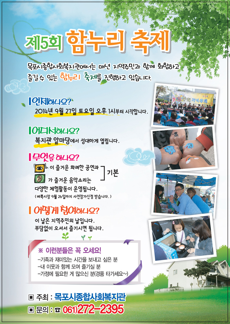 제5회 함누리 전단지.jpg