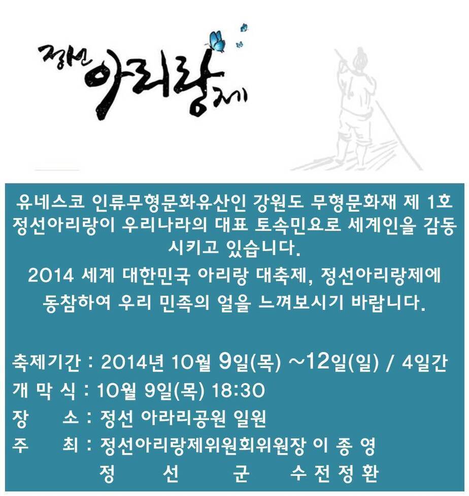 정선아리랑제 홍보.jpg
