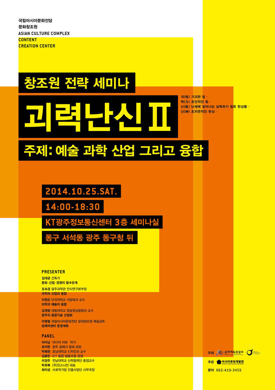 1016 창조원 괴력난신 포스터 1.jpg