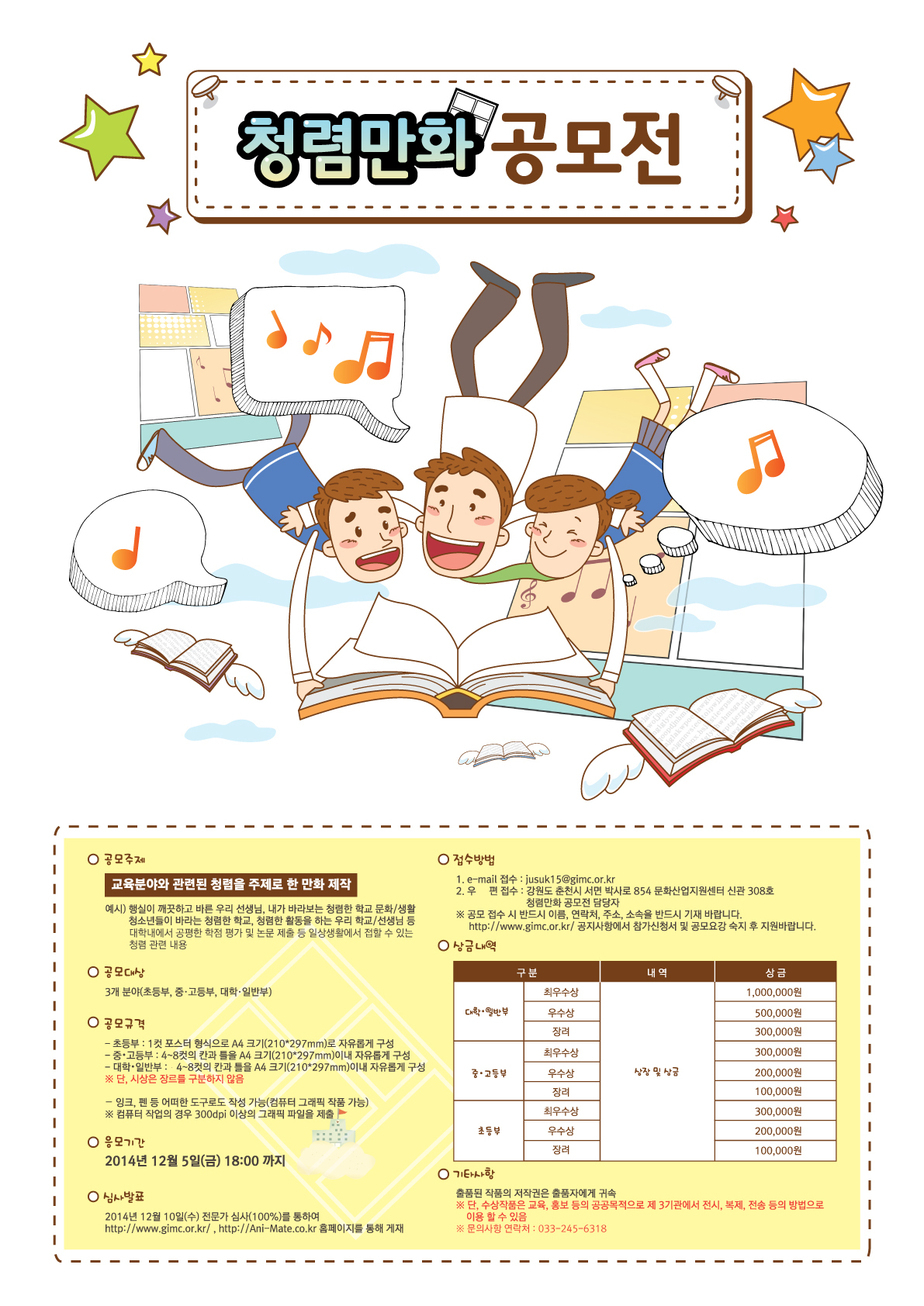 20141126-청렴만화-제작-공모.jpg