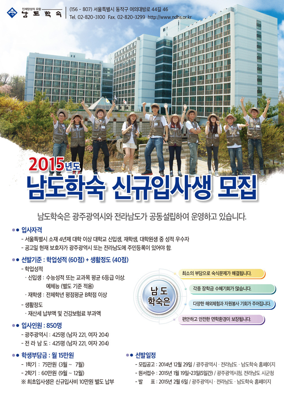 남도학숙_포스터-1215.jpg