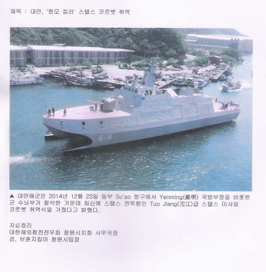 대만, 항모킬러함.jpg