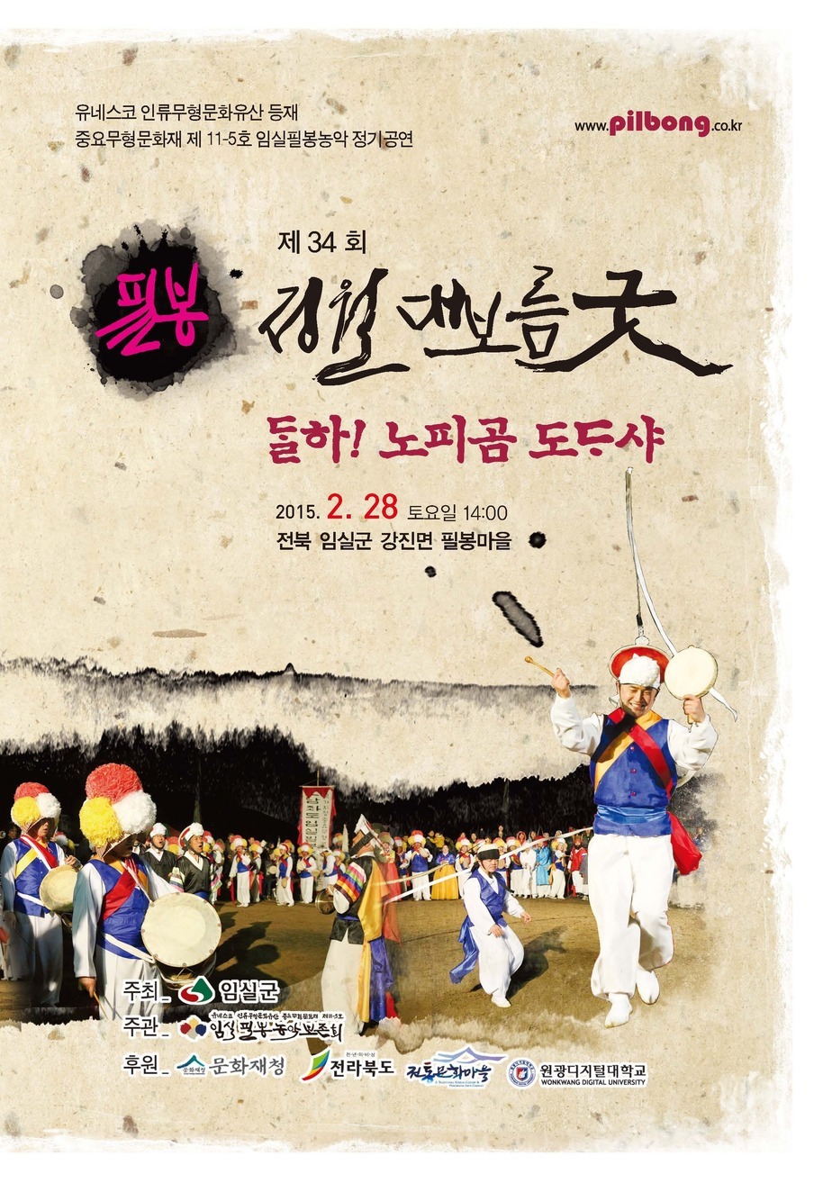 필봉정월대보름굿축제2015.jpg