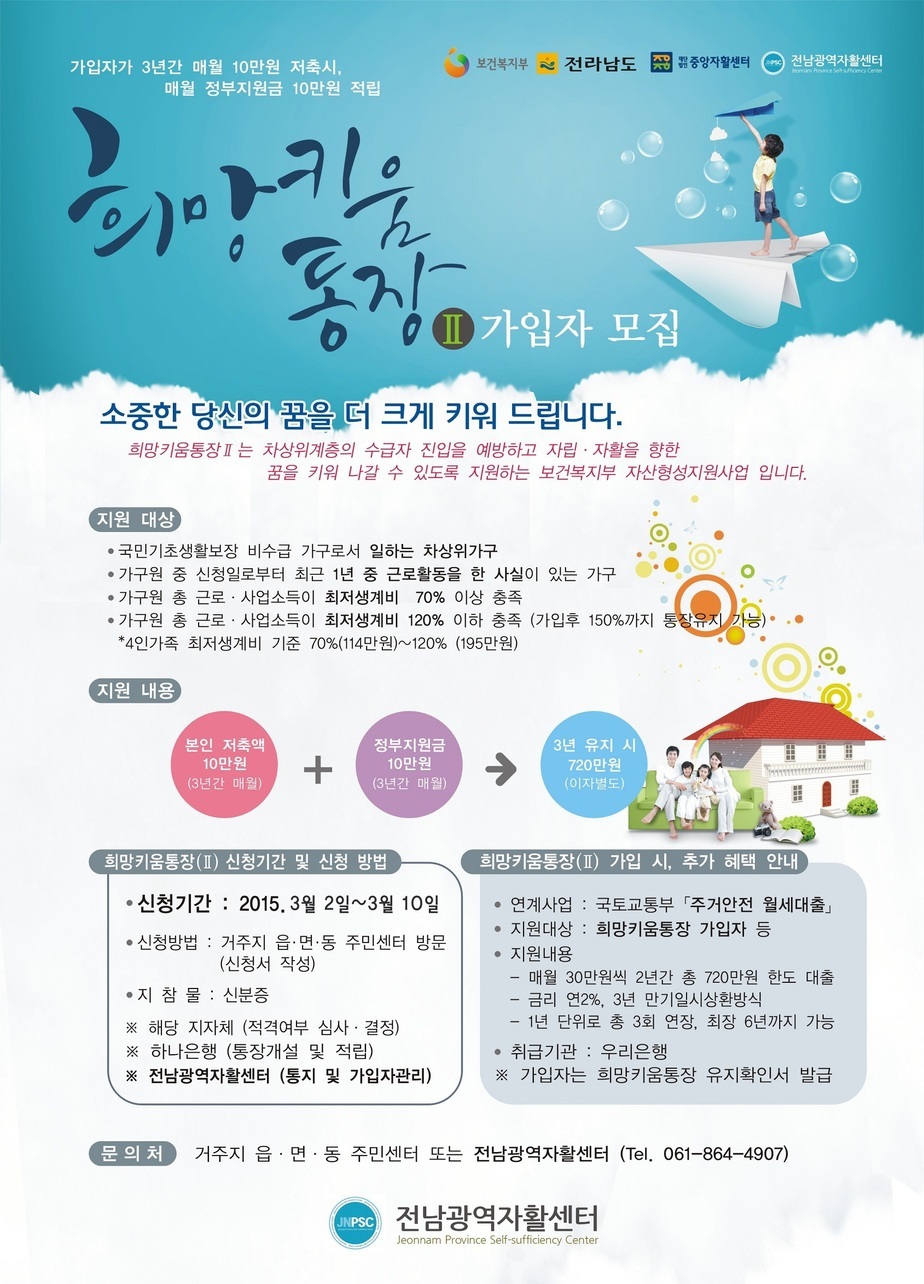 희망키움통장-전단-2015-1.jpg