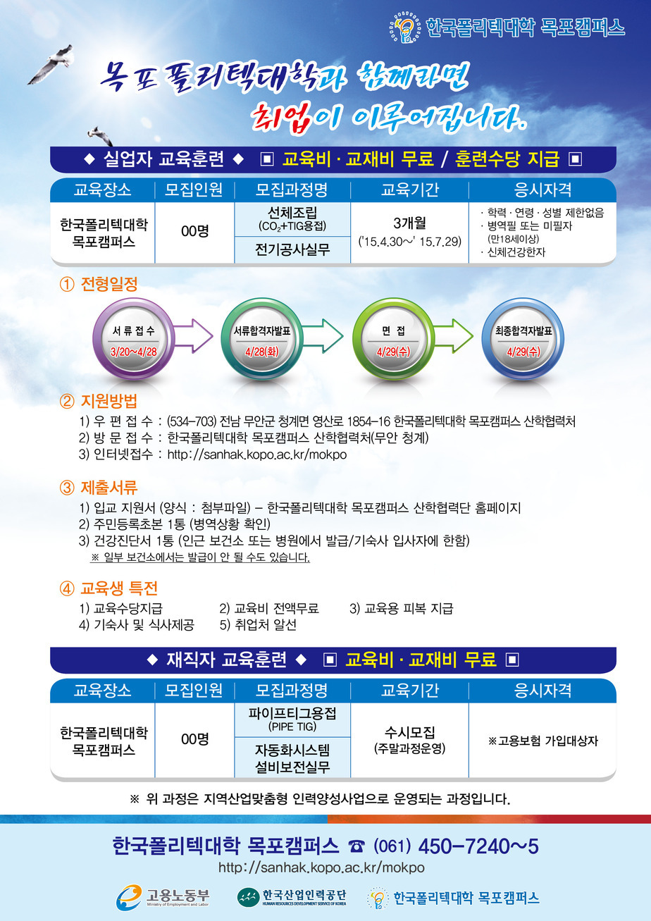 목포폴리텍-전단지수정본.jpg