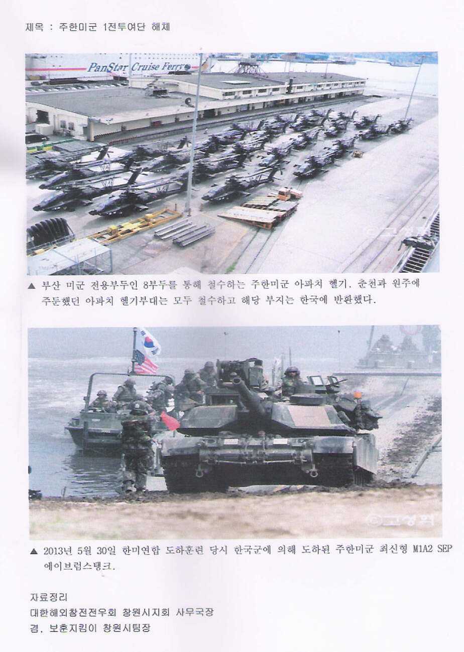 주한미군 1여단해체.jpg