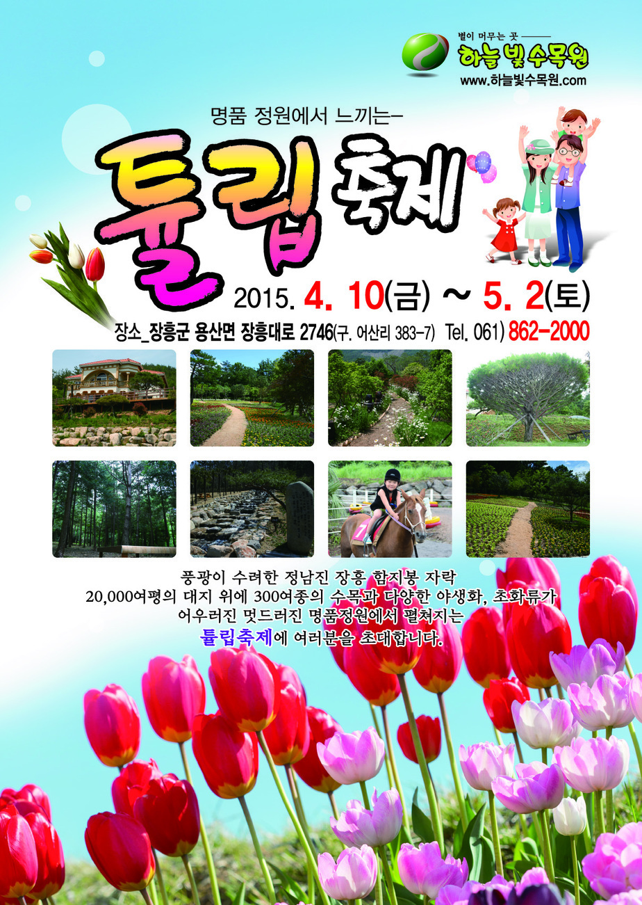 튤립축제포스터.jpg