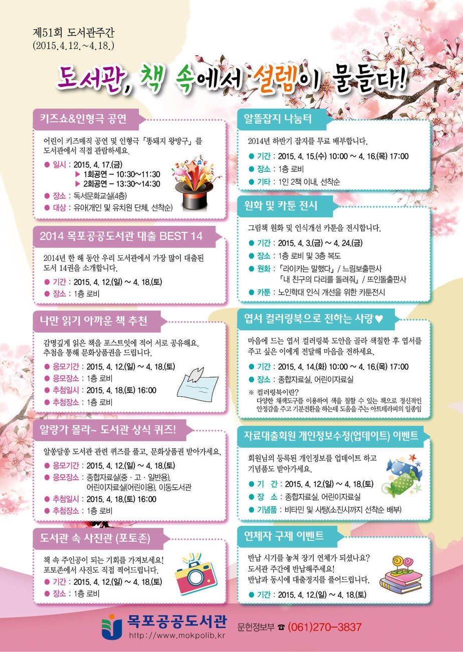 목포공공도서관도서관주간행사홍보안내문.jpg