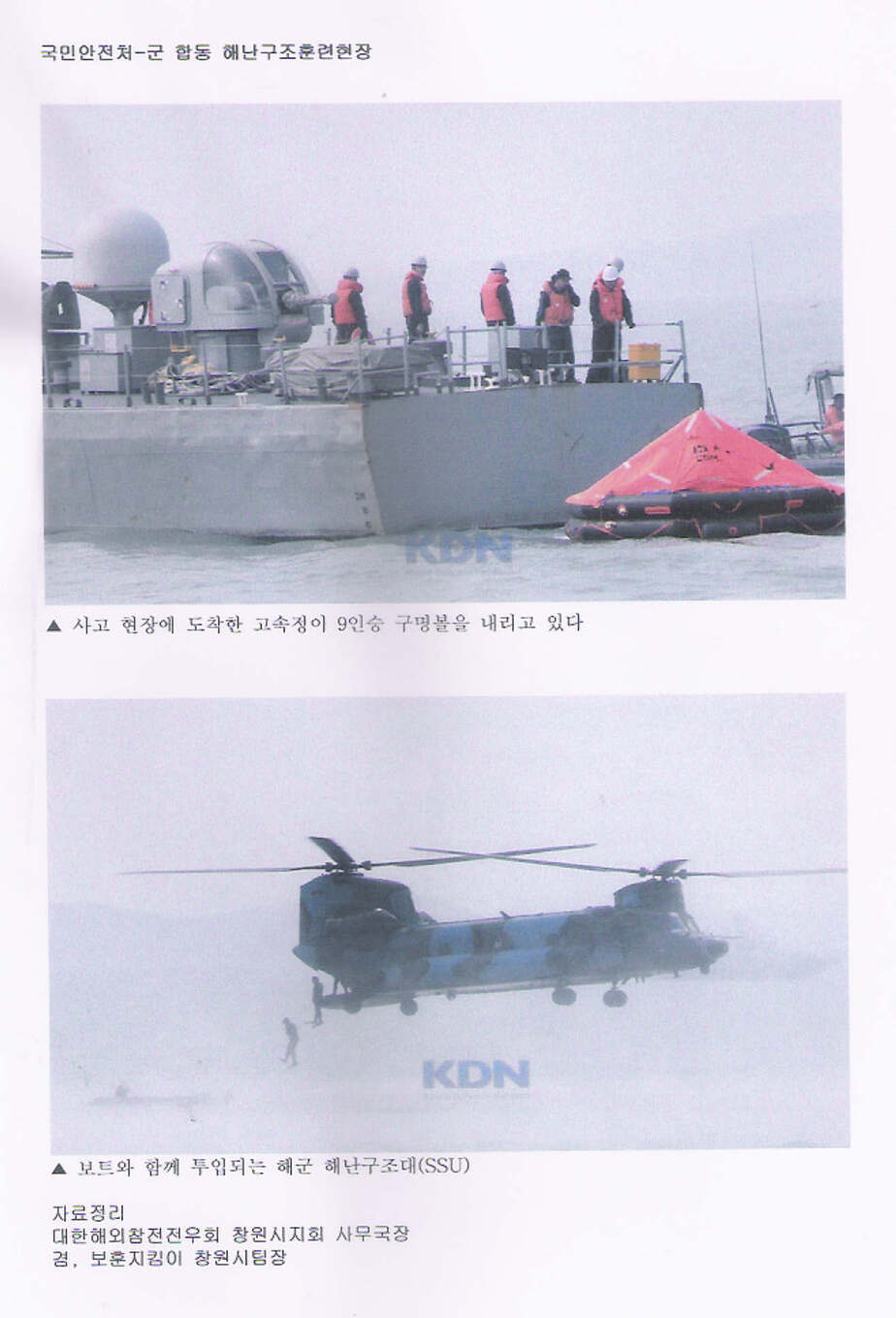해난구조대훈련.jpg